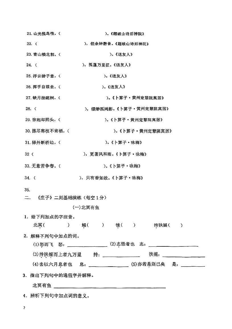 天津师范大学南开附属中学2024-2025学年八年级下学期语文第二次月考试卷第2页