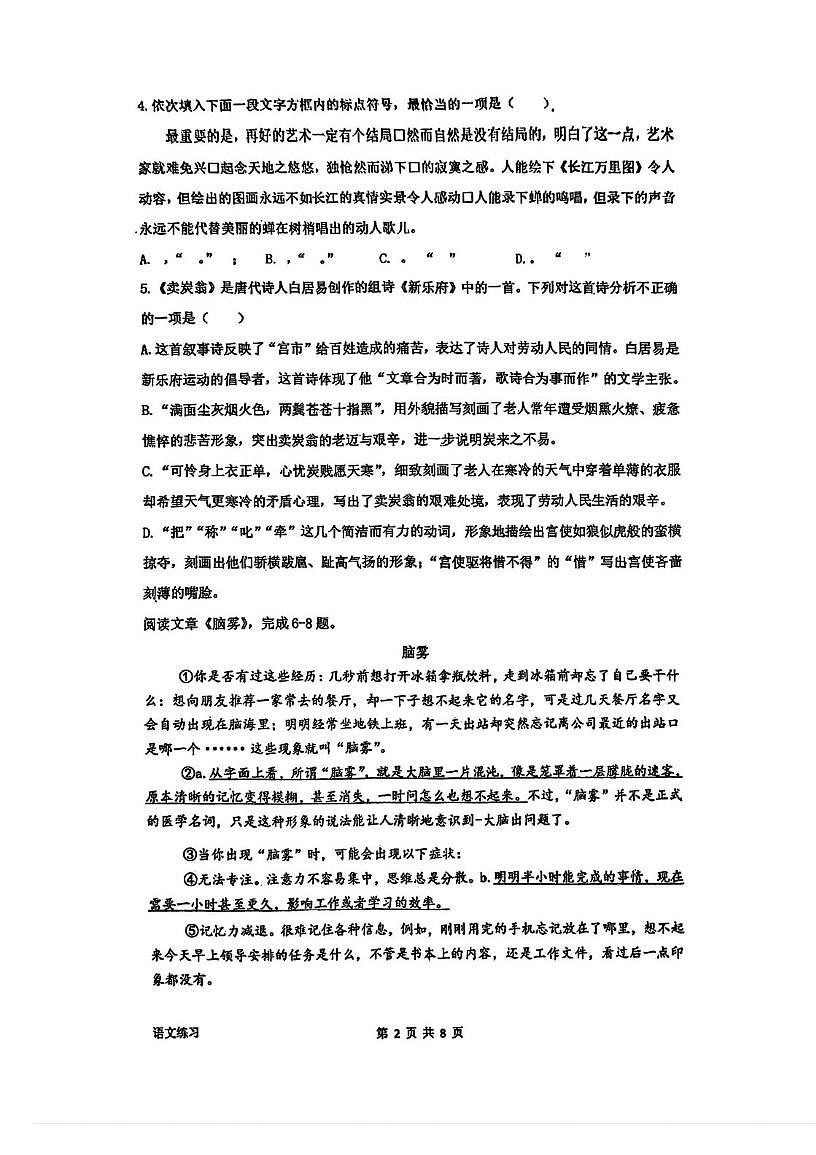 天津市第二南开学校2024-2025学年八年级下学期语文第二次月考试卷第2页