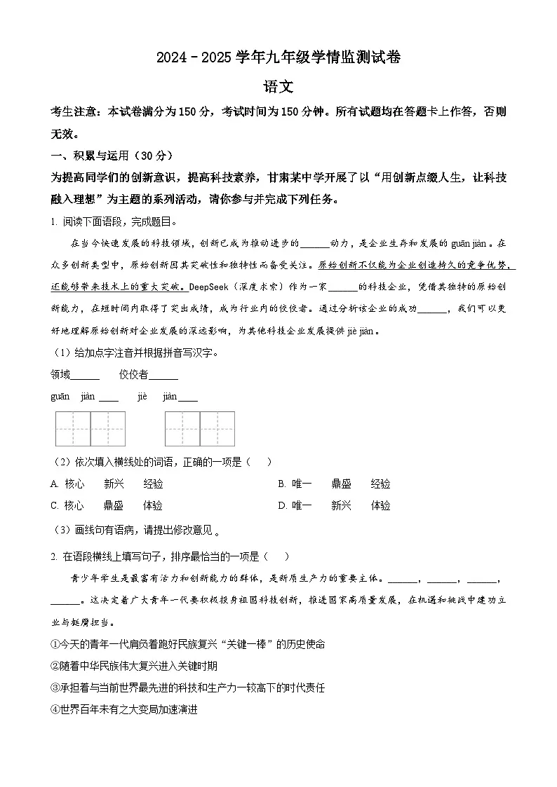 2025年甘肃省陇南市礼县中考三模语文试题第1页