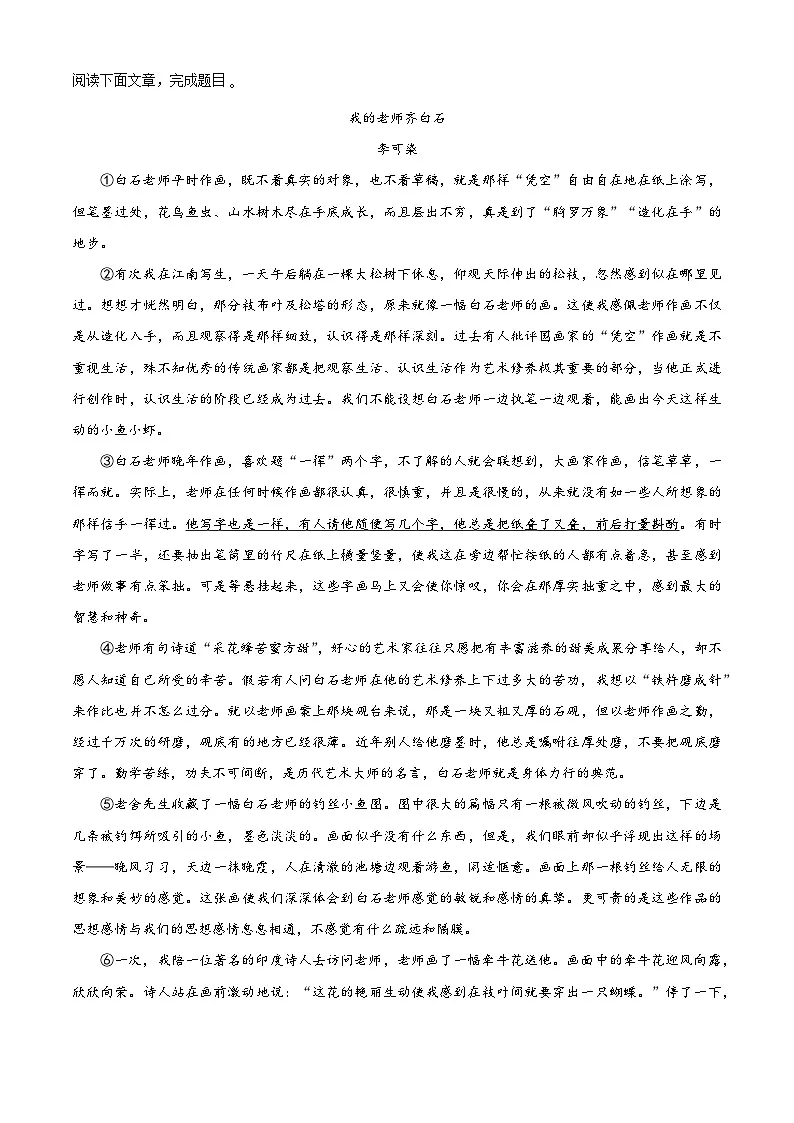 2025年甘肃省陇南市礼县中考三模语文试题第3页