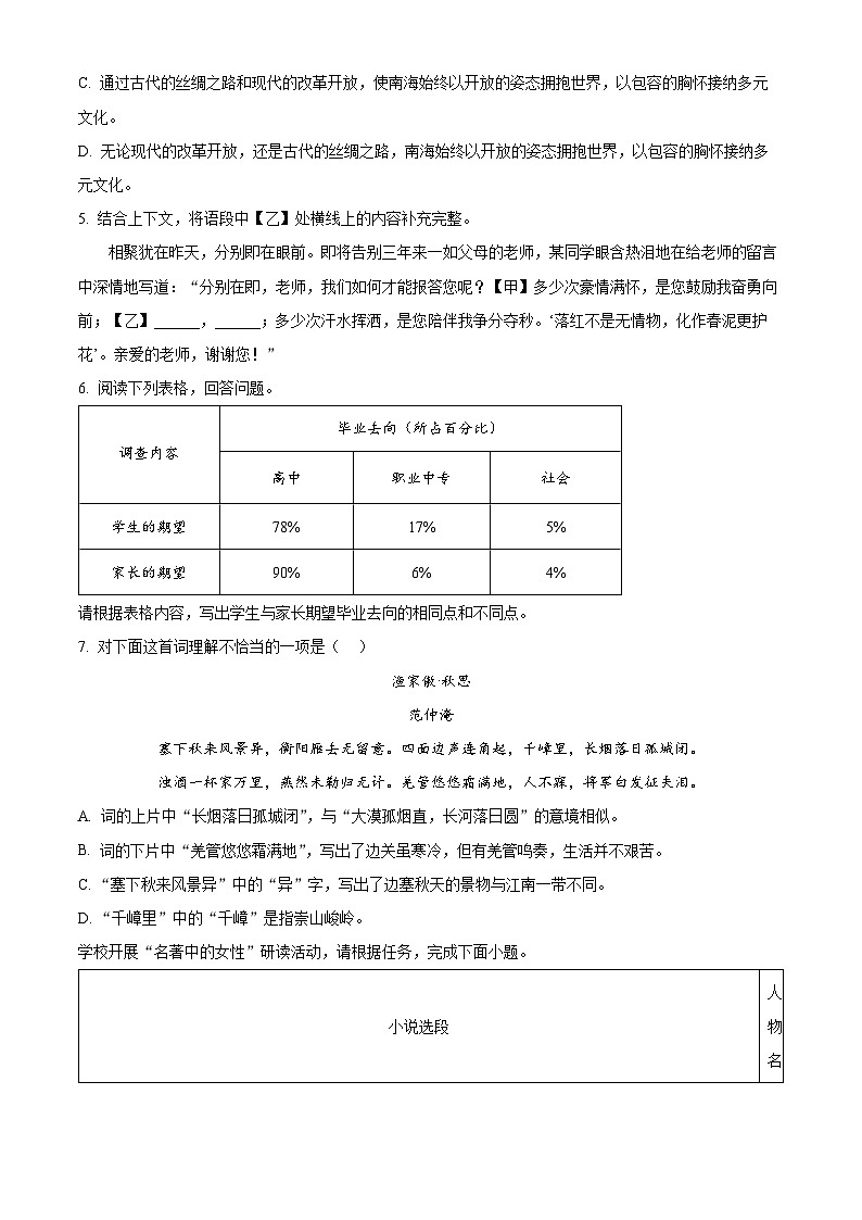 2025年广东省珠海市梅华中学中考一模语文试题第2页