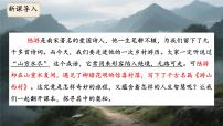 初中语文人教部编版（2024）七年级下册（2024）游山西村课文内容课件ppt