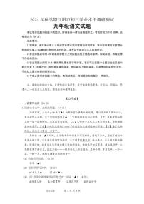 江苏省无锡市江阴市2024-2025学年九年级上学期期末学业水平调研语文试题（含答案）