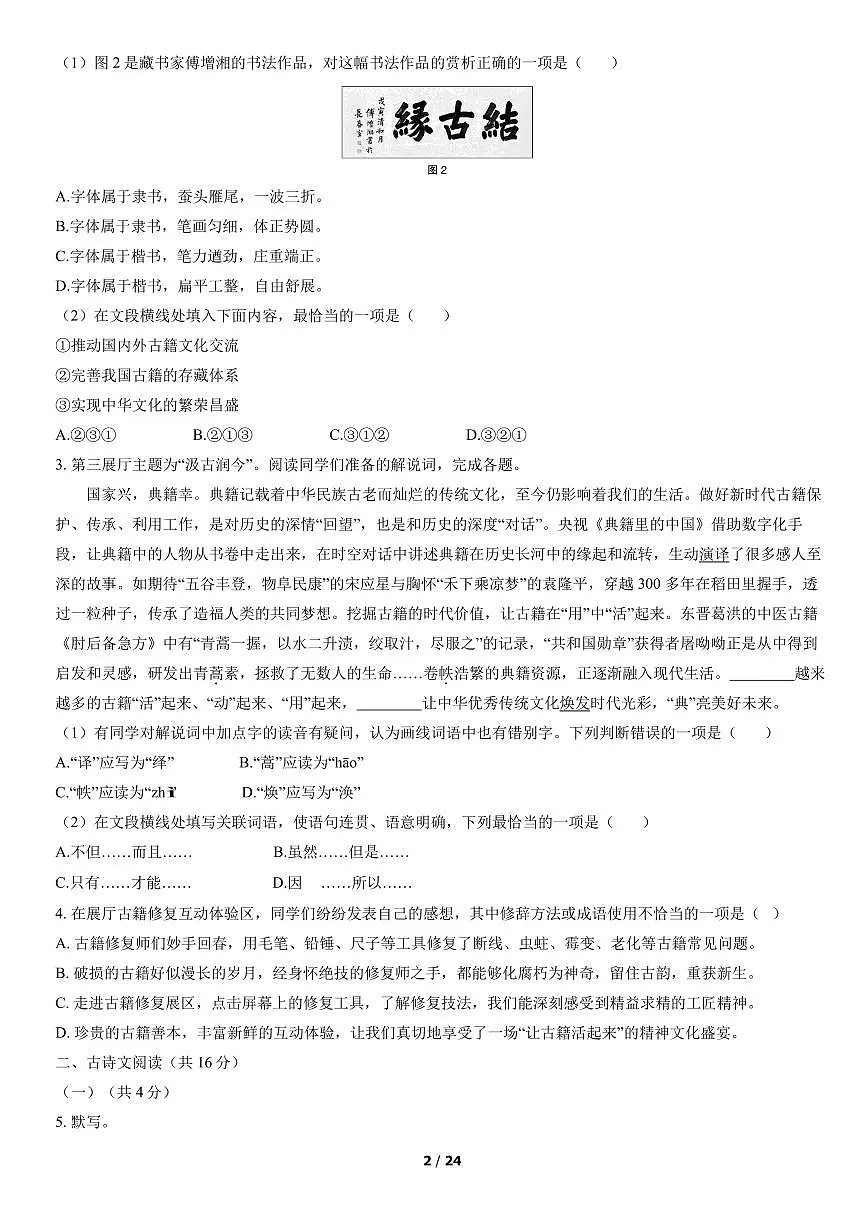 2022北京海淀初三二模语文试卷(含答案)第2页