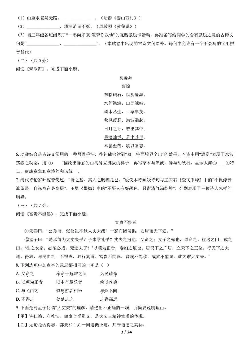 2022北京海淀初三二模语文试卷(含答案)第3页