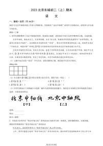 2023北京东城初二（上）期末语文试卷（含答案）