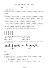 2023北京东城初二（上）期末语文试卷（含答案）