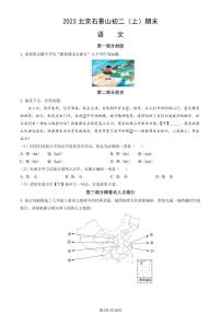 2023北京石景山初二（上）期末语文试卷（含答案）