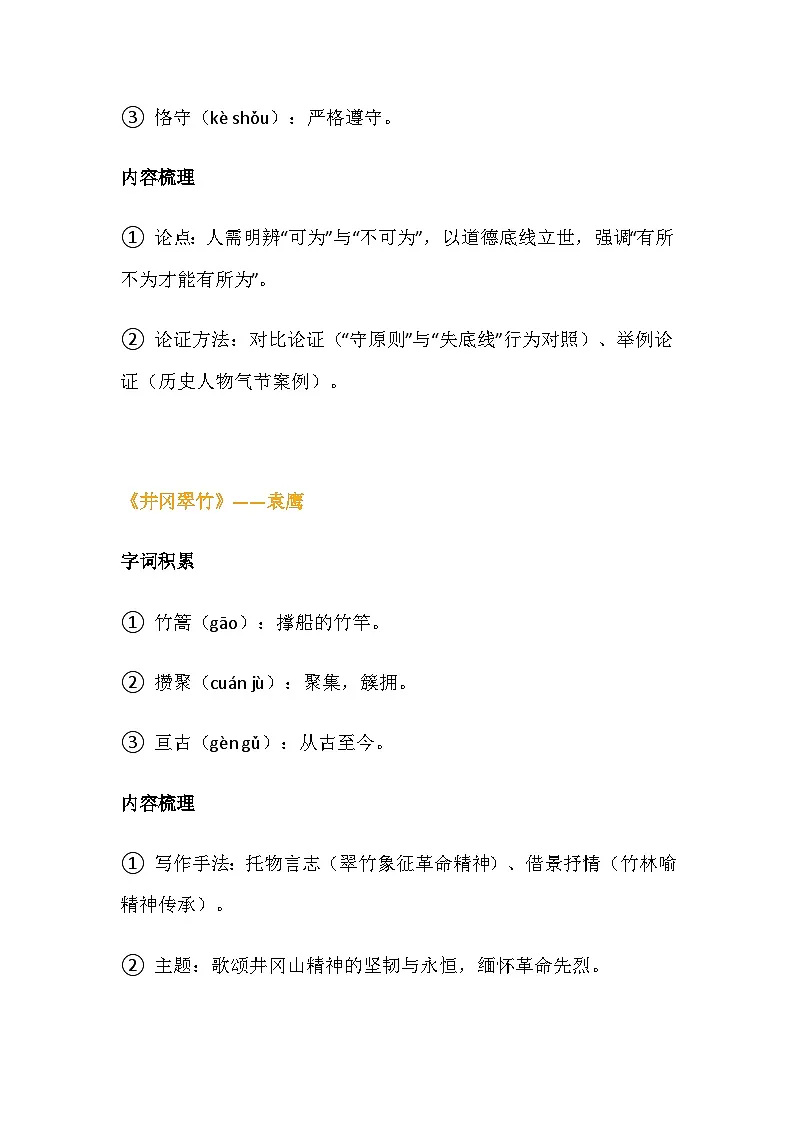统编版(2024)七年级下册语文期末复习4-6单元基础知识学案第3页