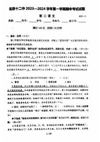 2023北京十二中初二（上）期中语文试卷（含答案）
