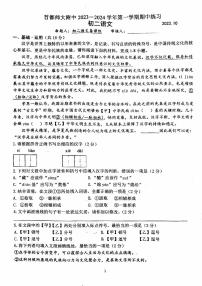 2023北京首都师大附中初二（上）期中语文试卷（含答案）