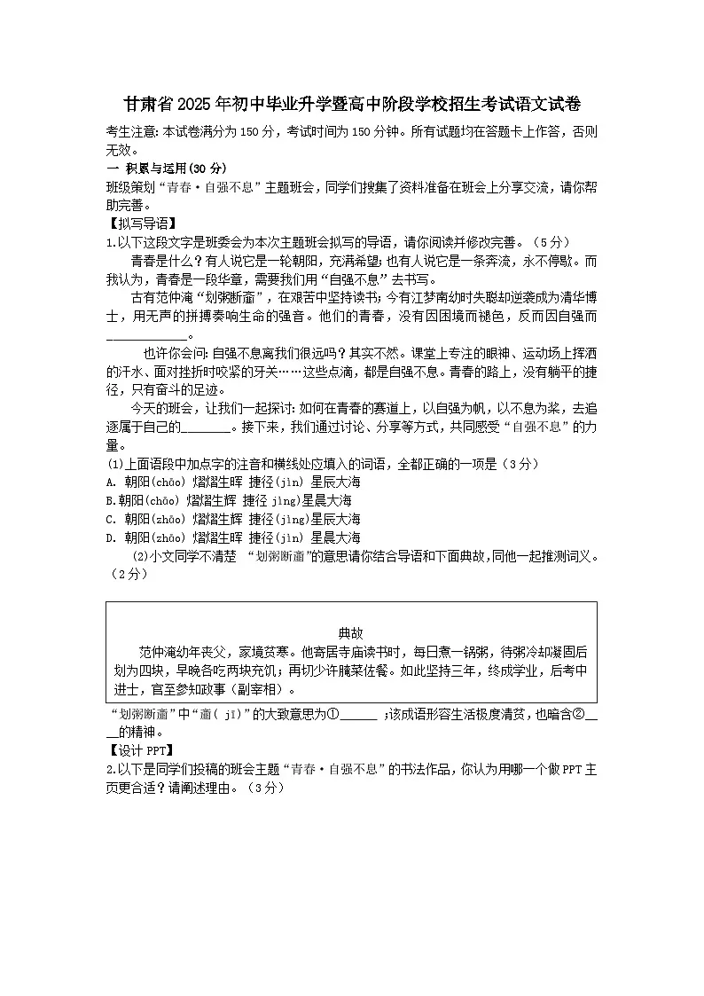 2025年甘肃省陇南市陇南市部分学校中考三模语文试题第1页