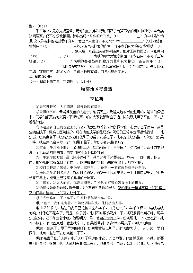 2025年甘肃省陇南市陇南市部分学校中考三模语文试题第3页