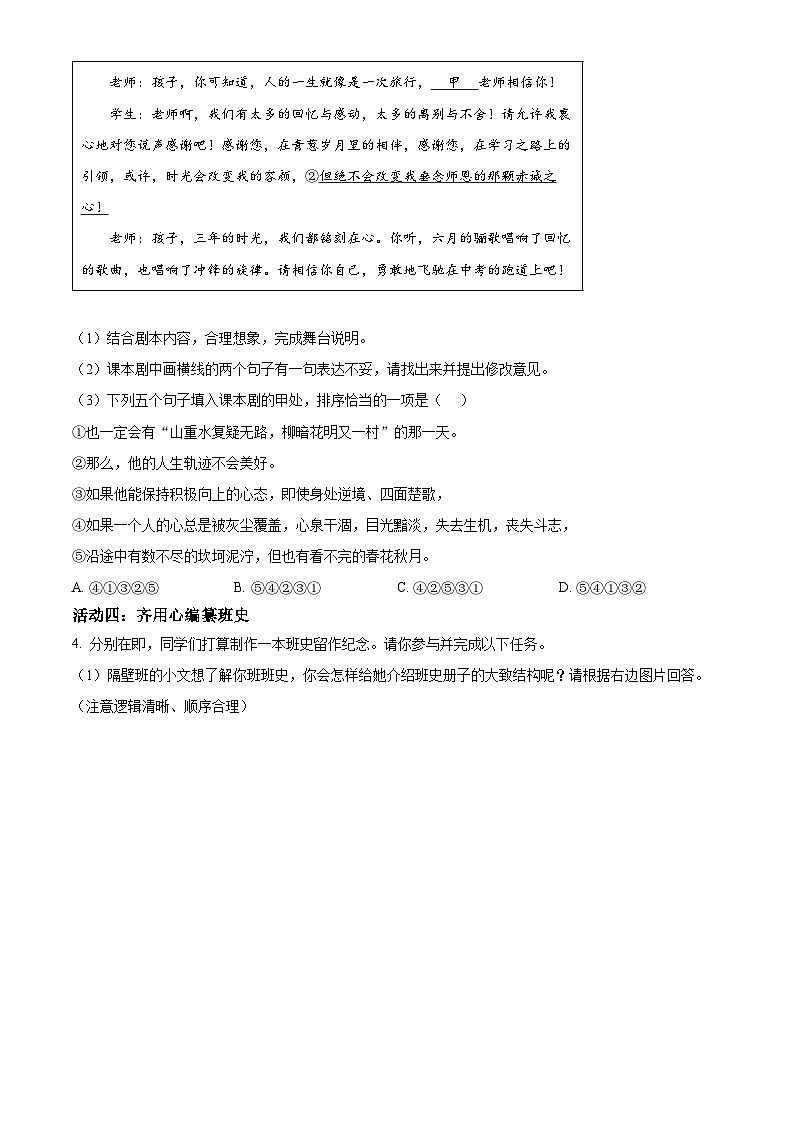2025年河南省駐馬店市驛城區(qū)中考三模語文試題（含答案）第2頁(yè)