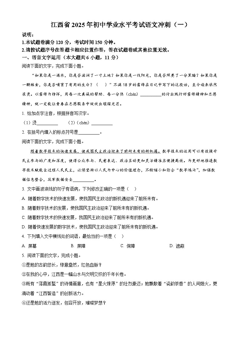 2025年江西省新余市分宜县中考三模语文试题(含答案)第1页