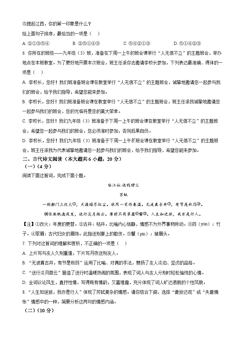 2025年江西省新余市分宜县中考三模语文试题(含答案)第2页