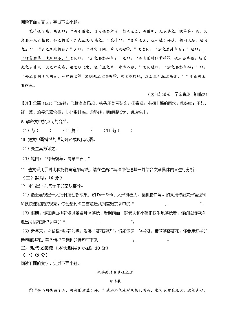 2025年江西省新余市分宜縣中考三模語文試題(含答案)第3頁
