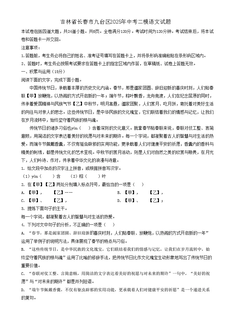 吉林省长春市九台区2025年中考二模语文试题第1页