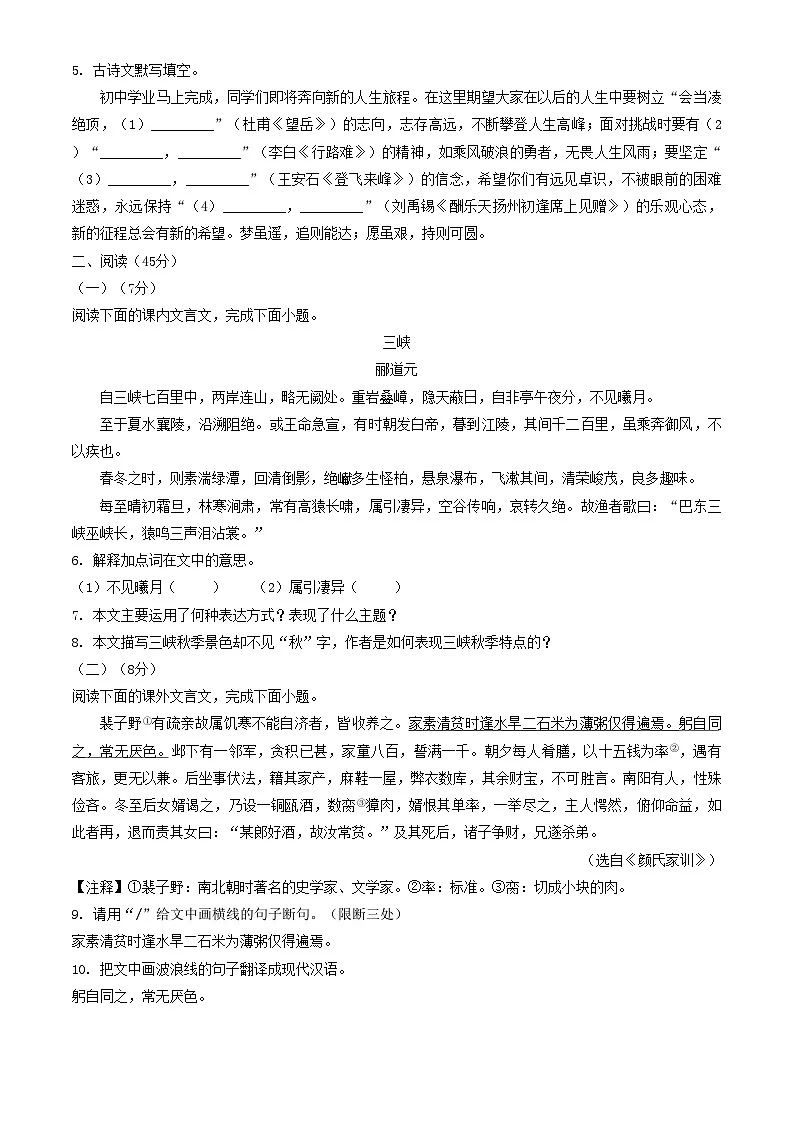 吉林省长春市九台区2025年中考二模语文试题第2页