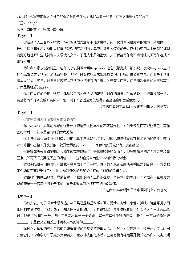 吉林省长春市九台区2025年中考二模语文试题第3页