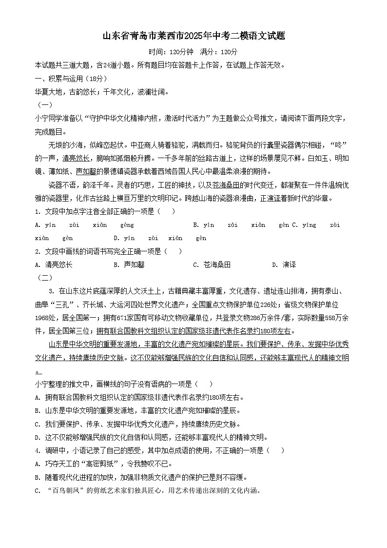 山东省青岛市莱西市2025年九年级中考二模语文试题(含答案)第1页