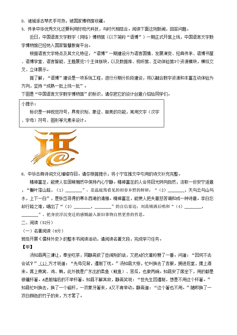 山東省青島市萊西市2025年九年級(jí)中考二模語(yǔ)文試題(含答案)第2頁(yè)