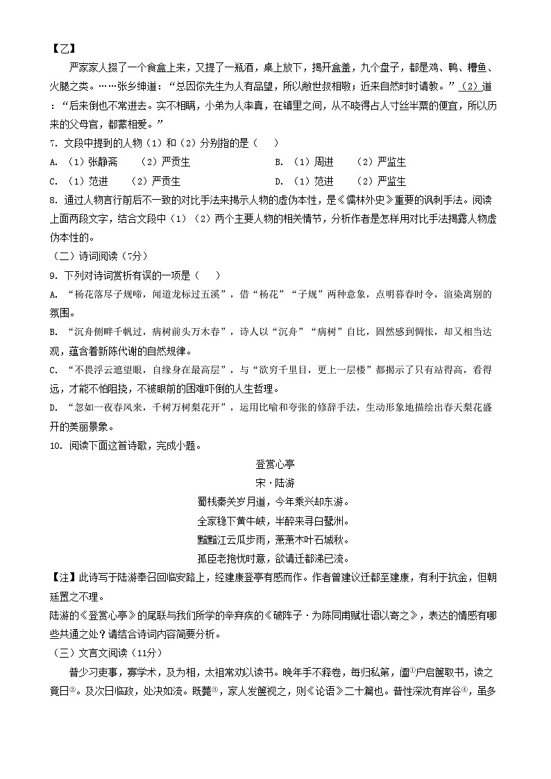 山东省青岛市莱西市2025年九年级中考二模语文试题(含答案)第3页