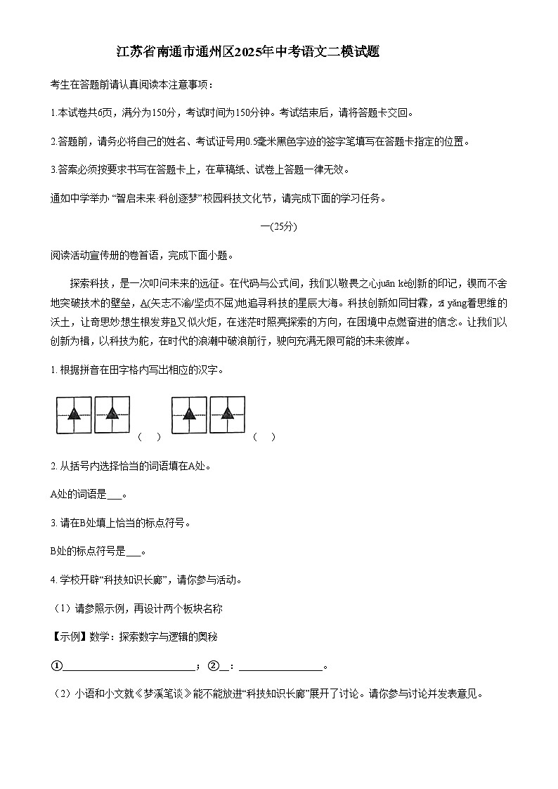 江苏省南通市通州区2025年中考语文二模试题第1页