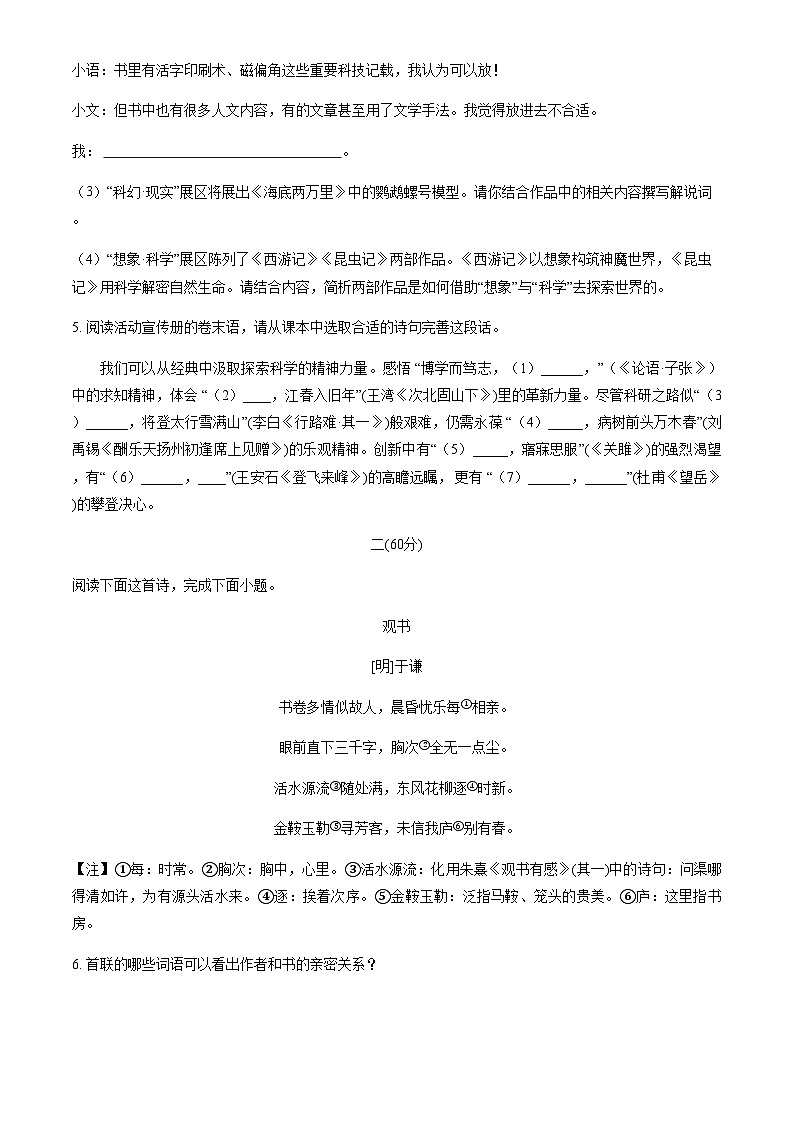 江苏省南通市通州区2025年中考语文二模试题第2页