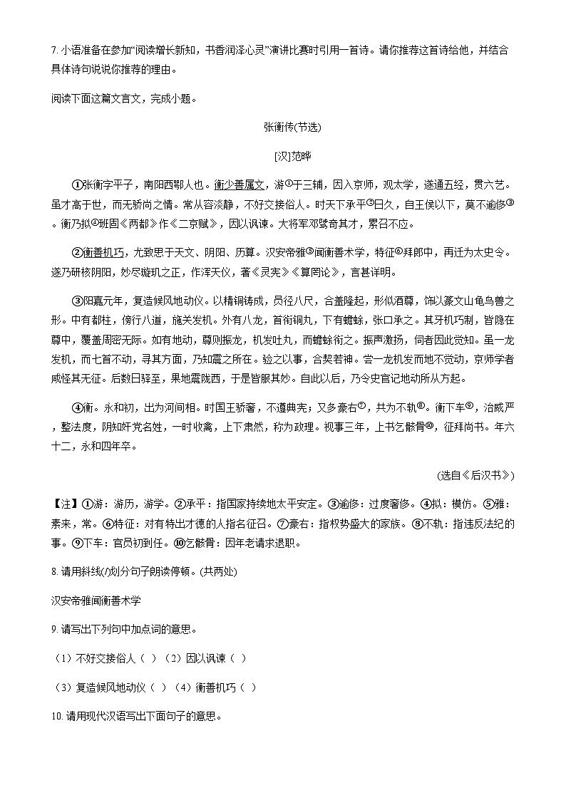 江苏省南通市通州区2025年中考语文二模试题第3页