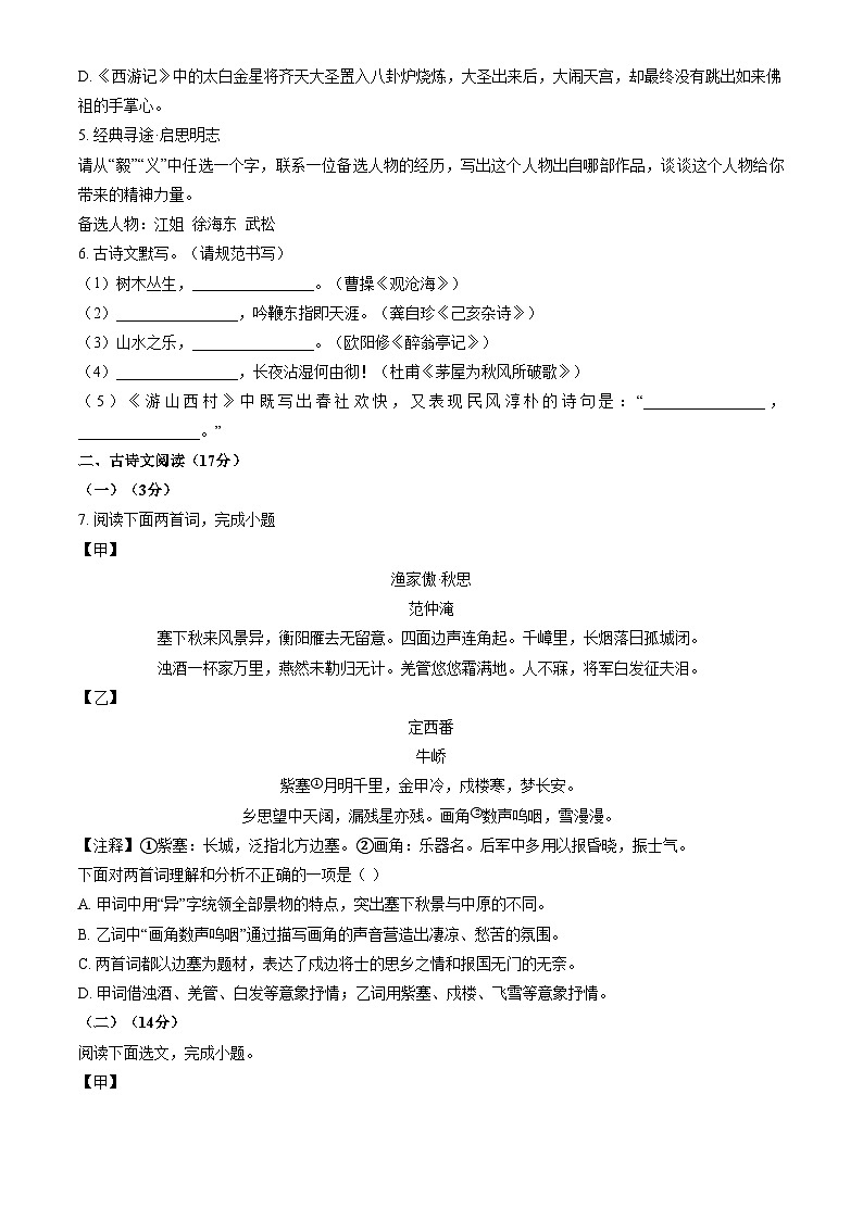 辽宁省沈阳市大东区2025年中考二模语文试题第2页