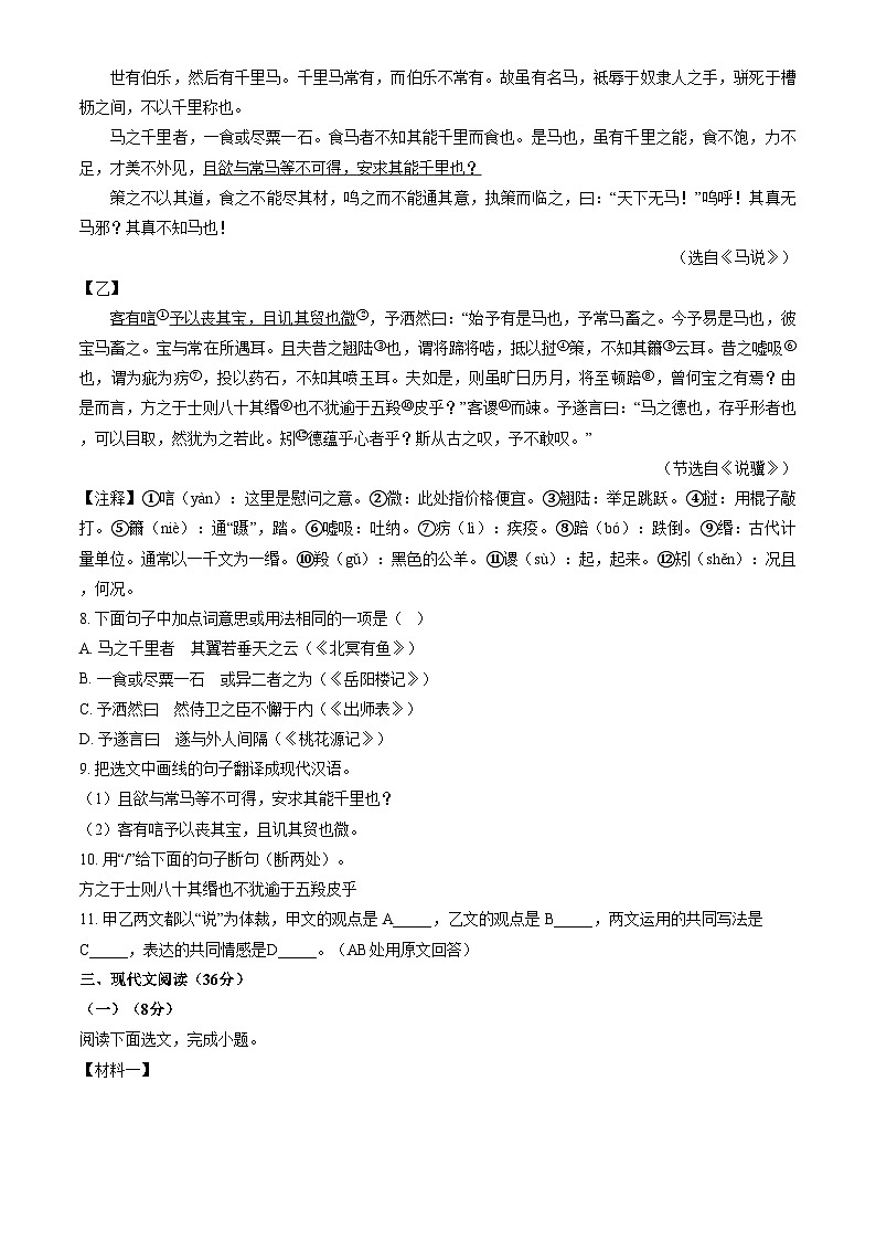 辽宁省沈阳市大东区2025年中考二模语文试题第3页