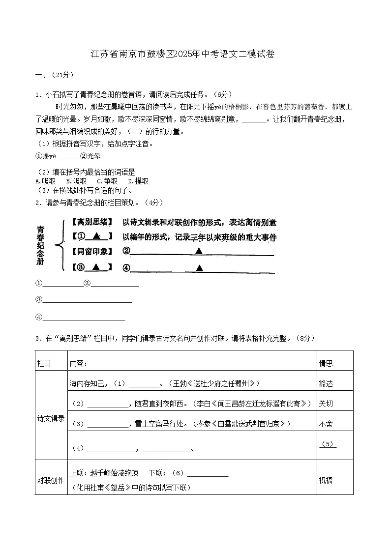 江苏省南京市鼓楼区2025年中考语文二模试卷第1页