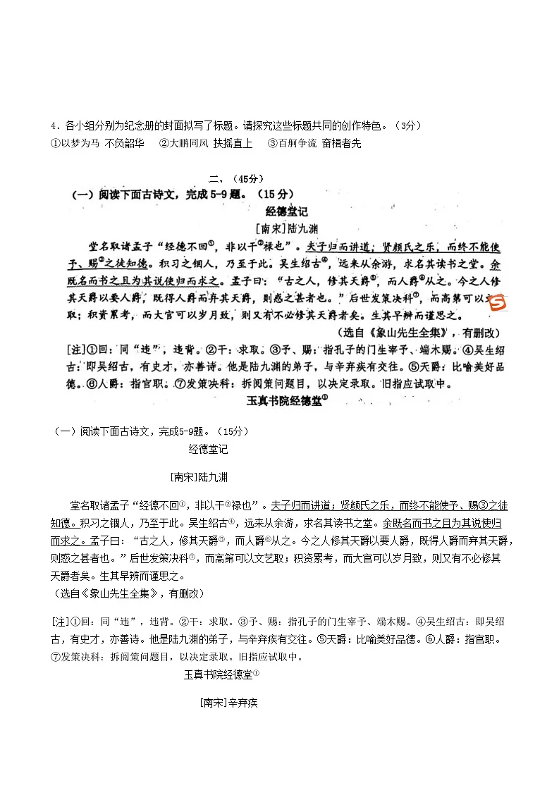 江苏省南京市鼓楼区2025年中考语文二模试卷第2页