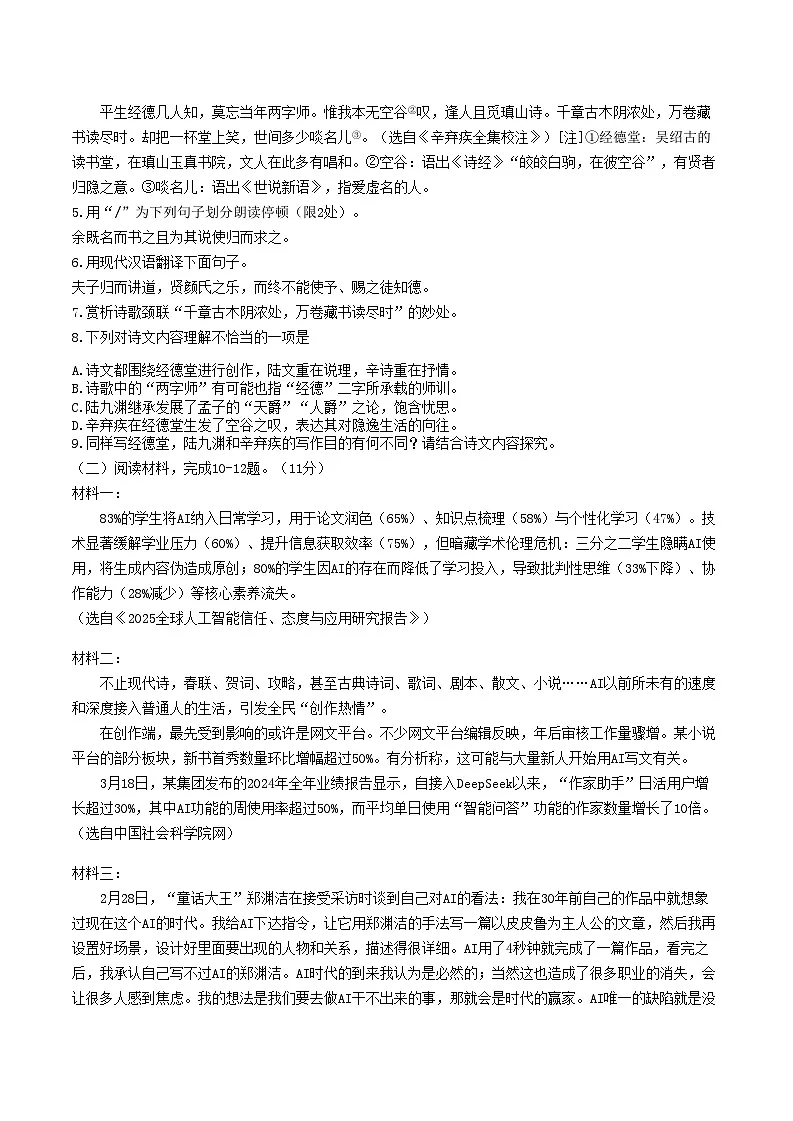 江苏省南京市鼓楼区2025年中考语文二模试卷第3页