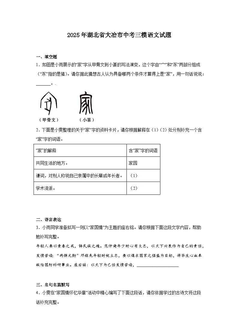 2025年湖北省大冶市中考三模语文试题(含答案)第1页
