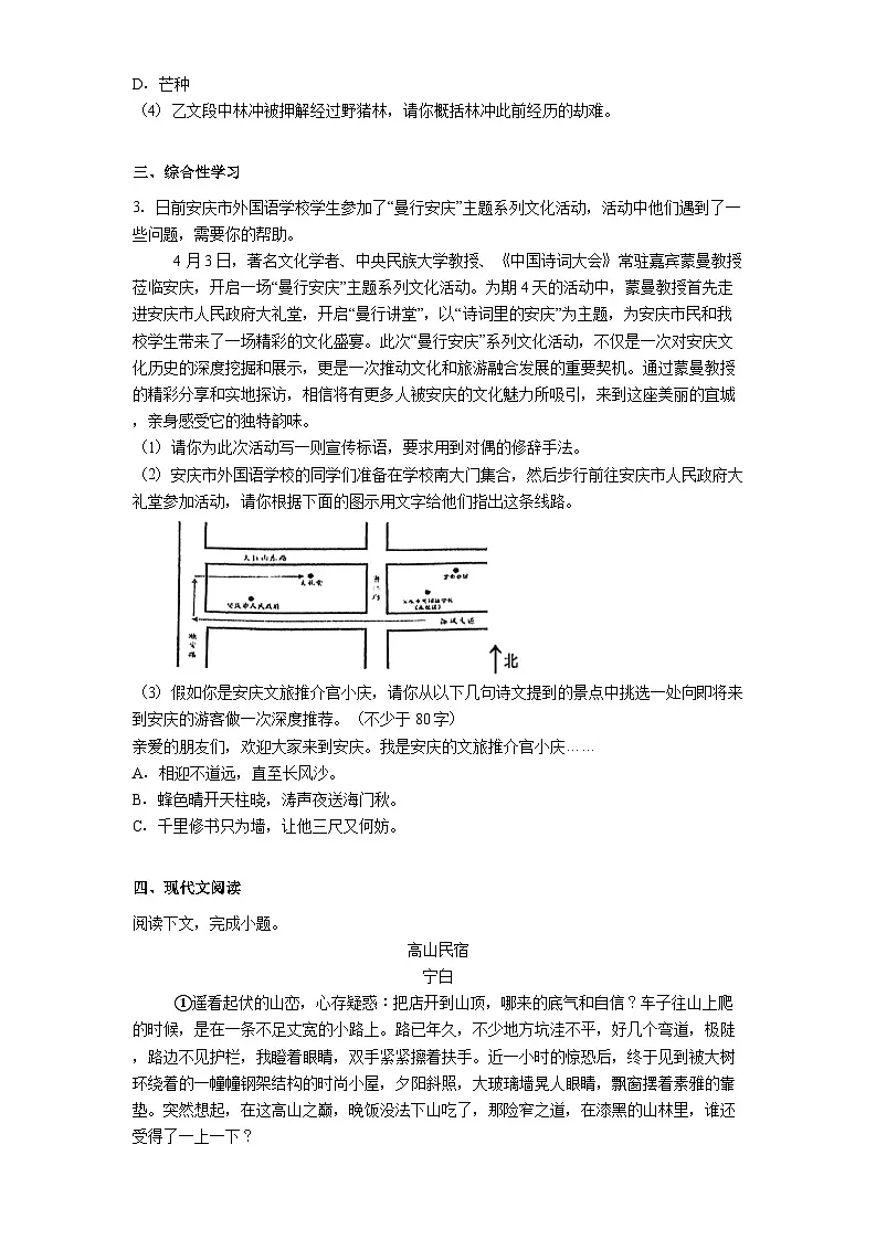 安徽省安庆市大观区三校(外国语、石化一中,二中南区)2025年中考二模语文试题(含答案)第2页