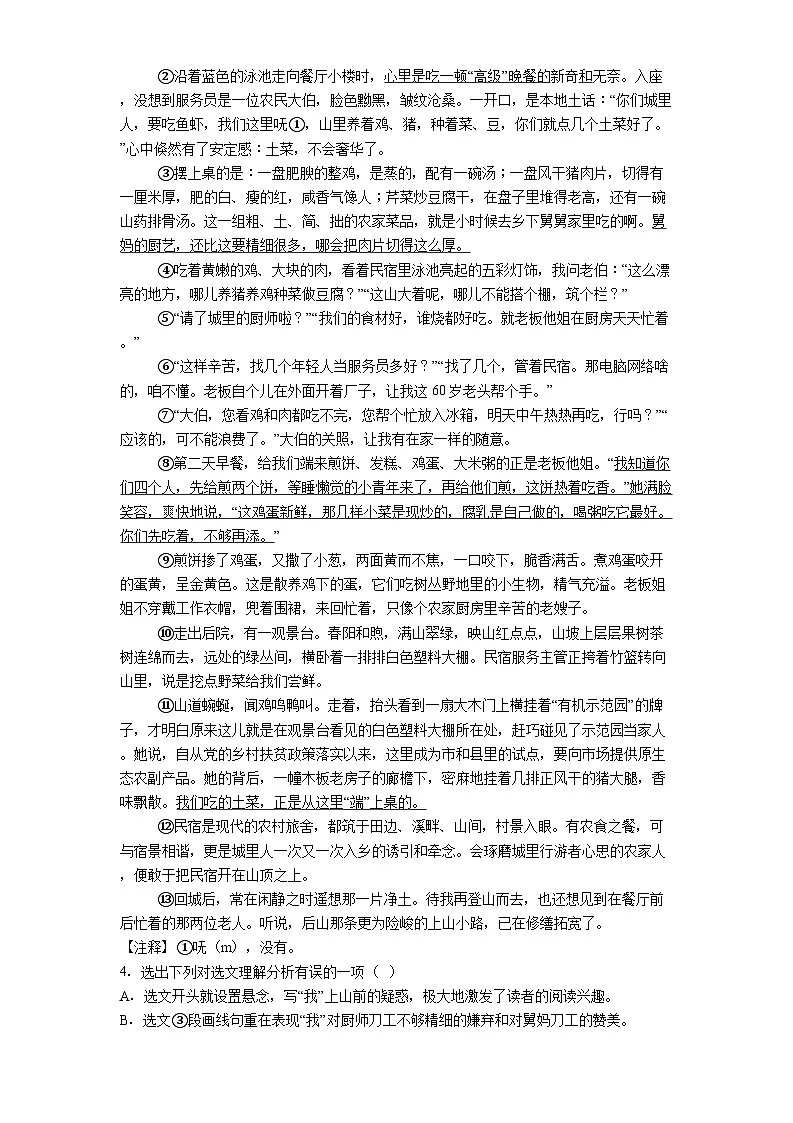 安徽省安庆市大观区三校(外国语、石化一中,二中南区)2025年中考二模语文试题(含答案)第3页