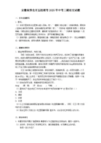 安徽省淮北市五校联考2025年中考三模语文试题（含答案）