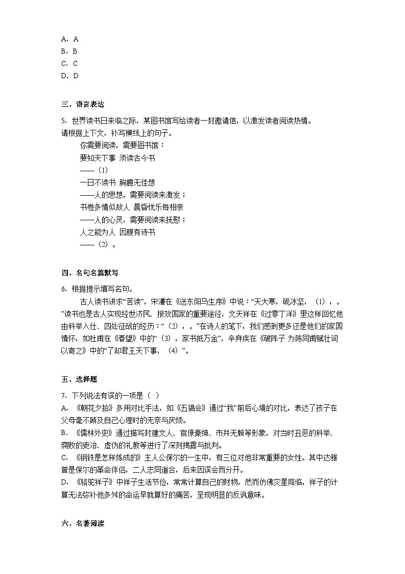 山东省青岛市崂山2025年中考二模语文试题(含答案)第2页