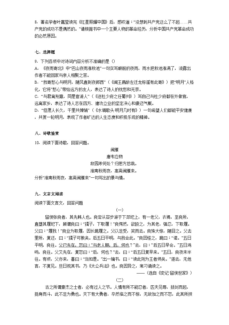 山东省青岛市崂山2025年中考二模语文试题(含答案)第3页