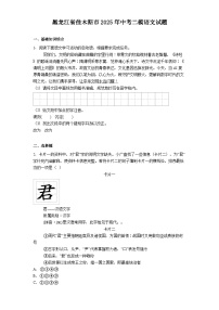 黑龙江省佳木斯市2025年中考二模语文试题（含答案）