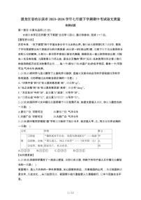 黑龙江哈尔滨2023_2024学年七年级第二学期期中考试语文试卷[含答案]