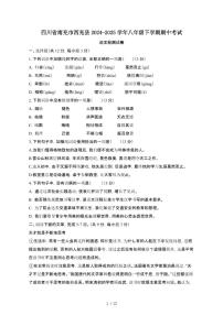 四川南充西充县2024_2025学年八年级第二学期期中考试语文试卷[有答案]