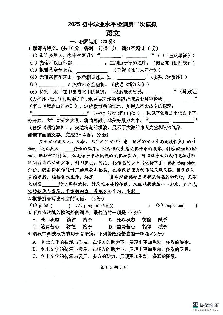 2025年广东省潮州市城西中学等校中考二模语文试题(中考模拟)第1页