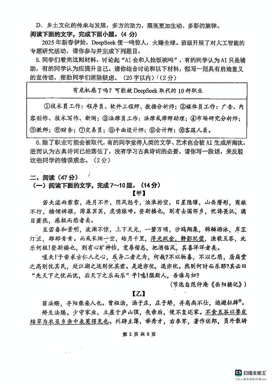2025年广东省潮州市城西中学等校中考二模语文试题(中考模拟)第2页