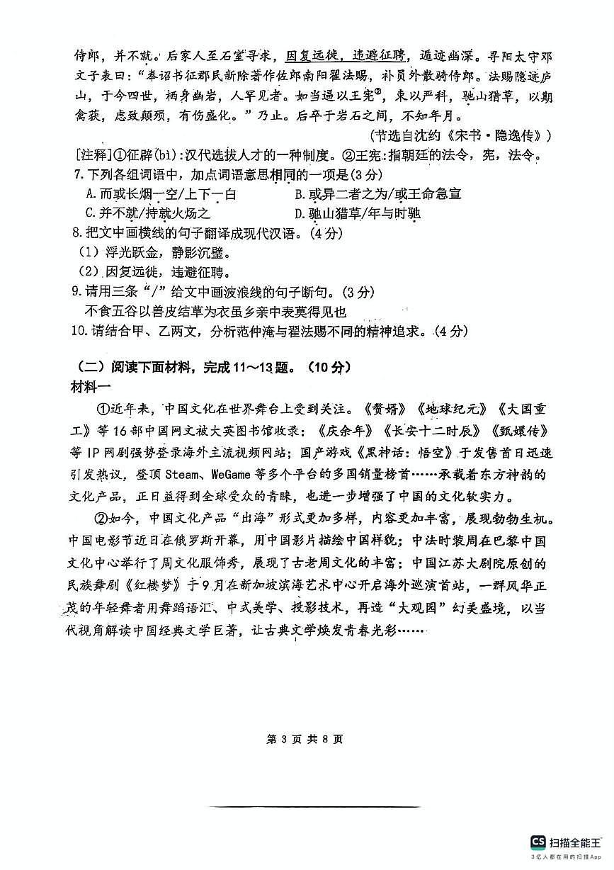 2025年广东省潮州市城西中学等校中考二模语文试题(中考模拟)第3页