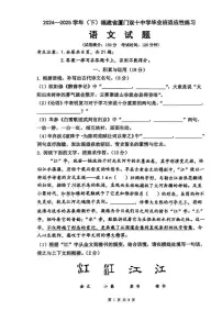 2025年福建省厦门市双十中学中考二模语文试题（中考模拟）