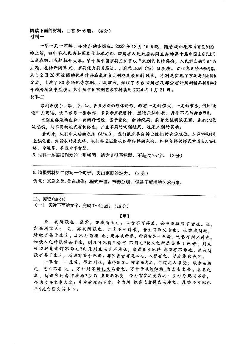 2025年广东省江门市怡福中学中考第二次模拟考试语文试题(中考模拟)第2页