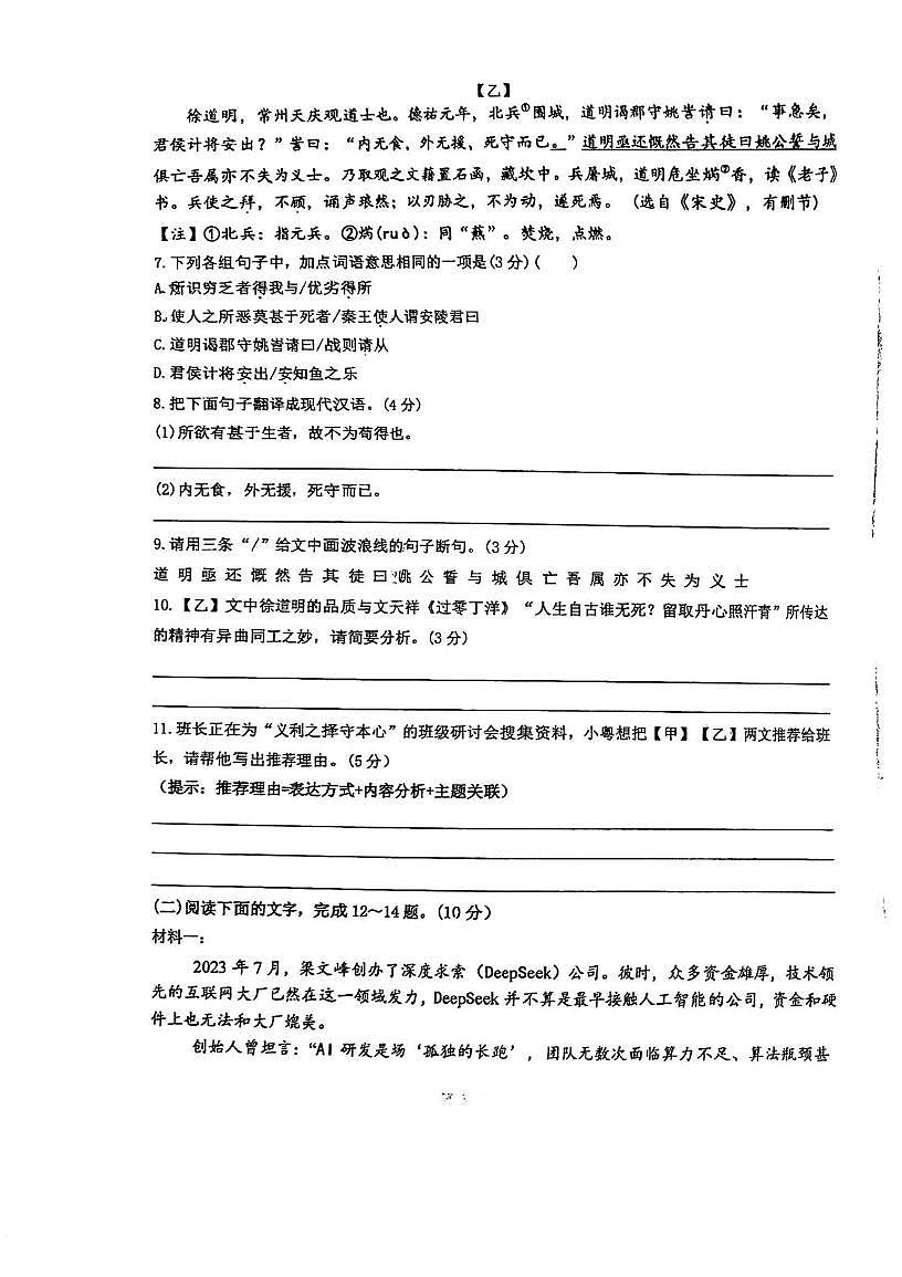 2025年广东省江门市怡福中学中考第二次模拟考试语文试题(中考模拟)第3页